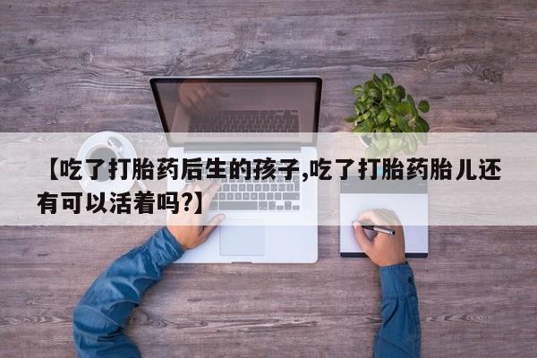 米非司酮片多少钱一盒资讯 第52页