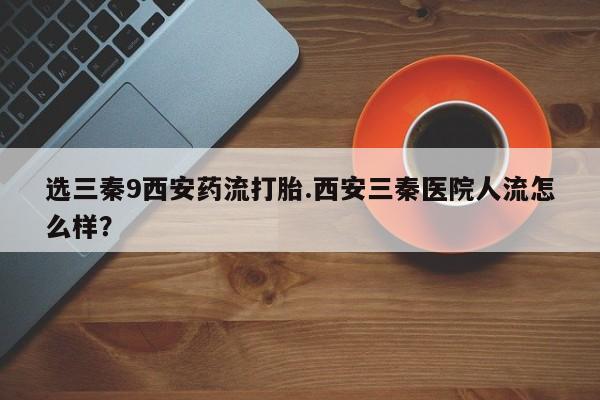 米非司酮片多少钱一盒动态 第44页