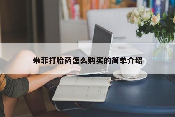 米非司酮片多少钱一盒新闻 第30页