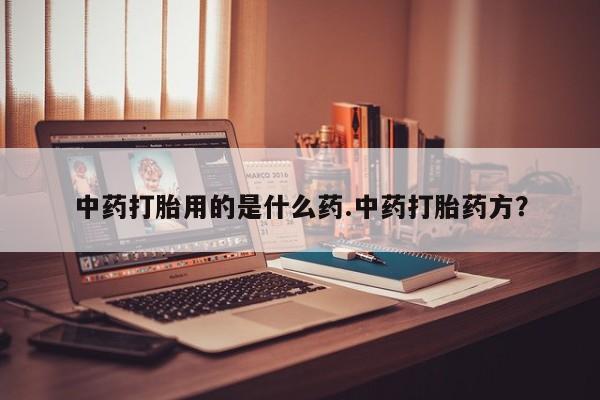 米非司酮片多少钱一盒要闻 第10页