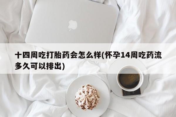 米非司酮片多少钱一盒要闻 第4页